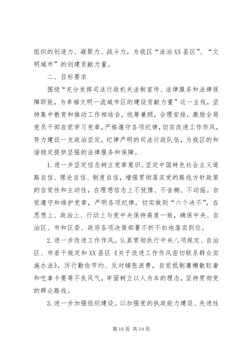 镇机关“两学一做”学习教育方案 (5).docx