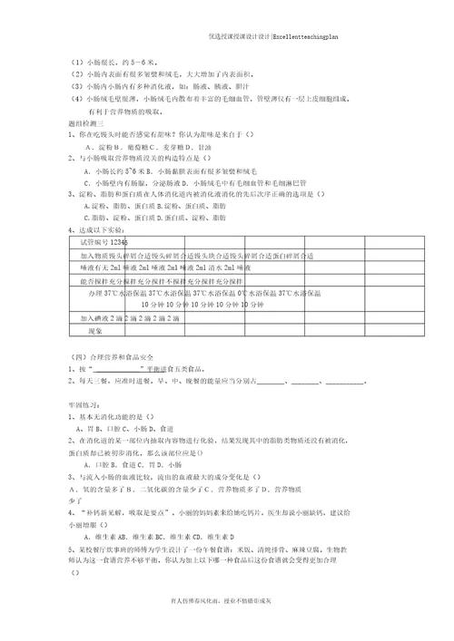 人体营养复习计划教案新部编本