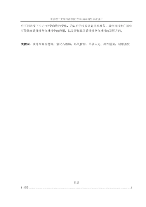 关则琛 161202105413 毕业论文定稿1版 5月11号.docx