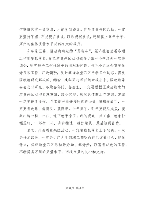 区长在全区质量兴区活动动员大会上的讲话(1).docx