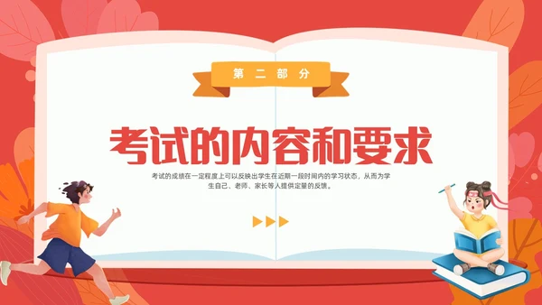 红色插画风考试动员班会学生掌握知识铸就辉煌PPT