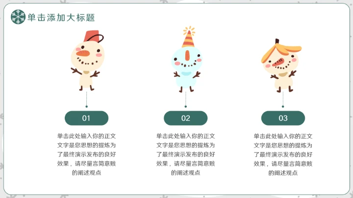 大气小雪二十四节气ppt模板