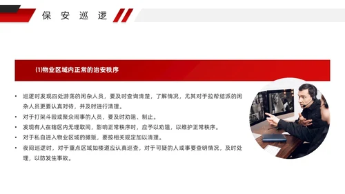 红色微粒体风物业安全管理PPT模版