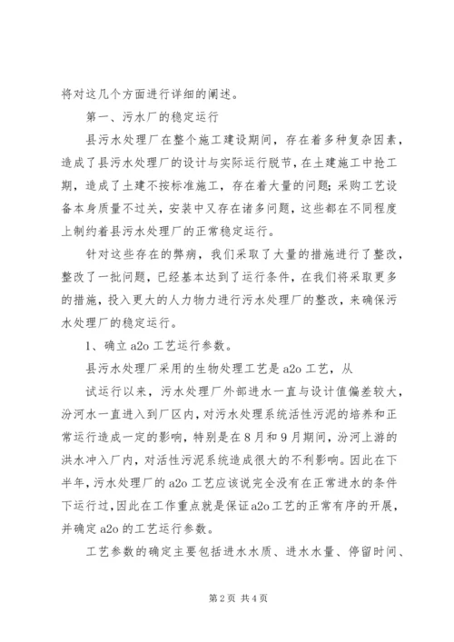 水务：污水处理厂工作计划 (3).docx