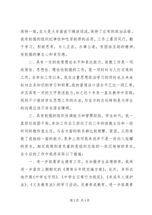 副校长竞聘演讲稿(张德明) (3).docx