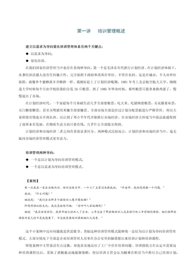 建立以需求为导向的量化培训综合体系许盛华.docx