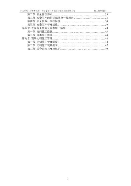 施工总方案修改版.docx