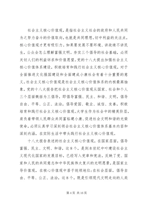 价值观心得体会范文4篇.docx