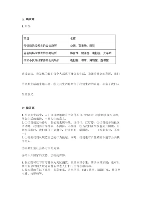 部编版五年级下册道德与法治第二单元《公共生活靠大家》测试卷【重点】.docx