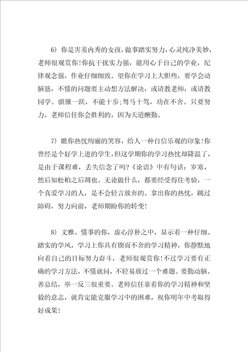 初三学期期末评语集锦
