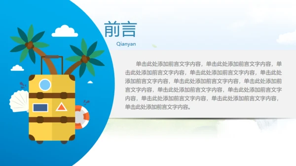 说走就走的旅行环球旅游摄影通用PPT模板