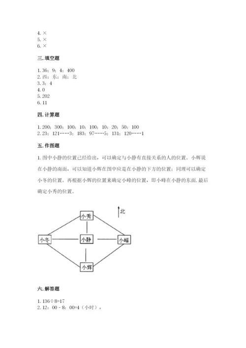 三年级下册数学期中测试卷（易错题）word版.docx