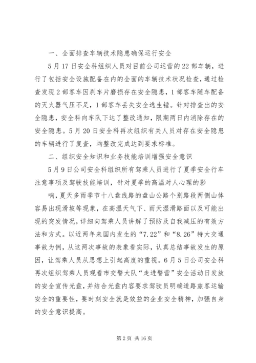 安全大检查自查情况汇报.docx