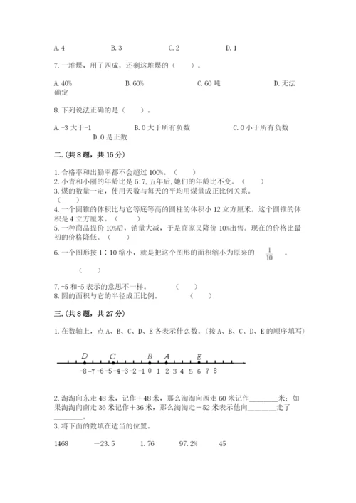 郑州小升初数学真题试卷附答案（b卷）.docx