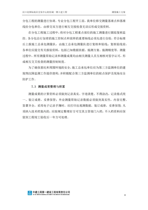 轻纺城测量施工方案.docx