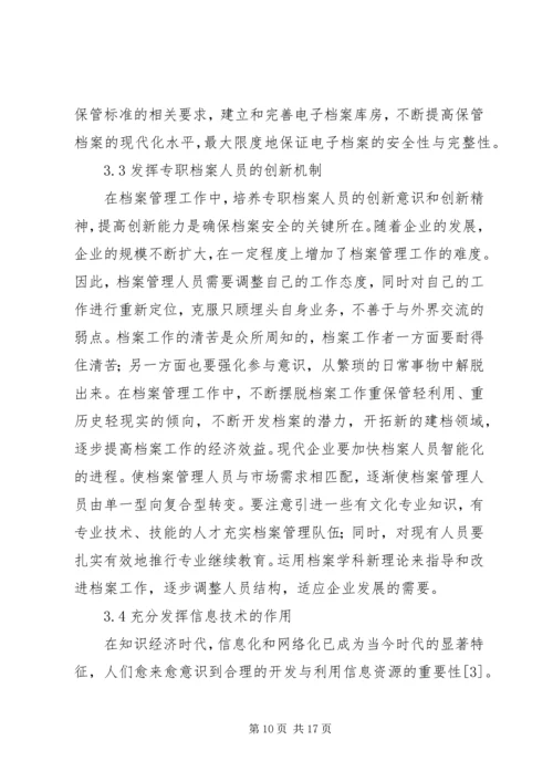 企业档案管理问题思考3篇.docx