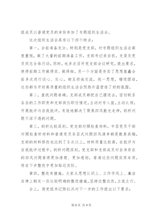 机关党支部书记组织生活会个人对照检查材料3篇【优秀篇】.docx