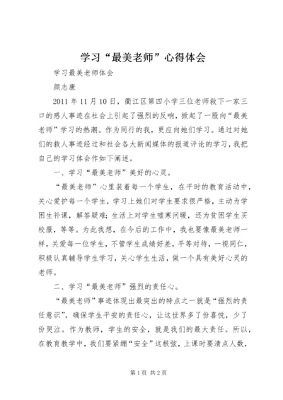 学习“最美老师”心得体会 (4).docx