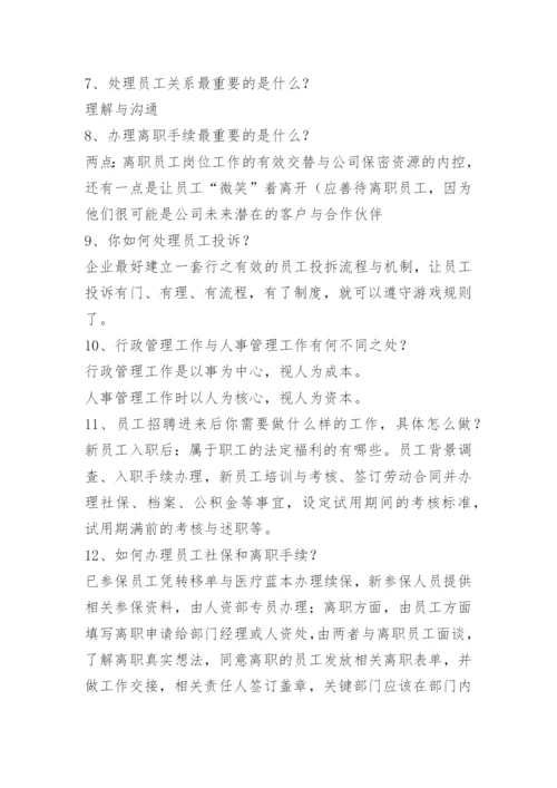 主管面试问题.docx