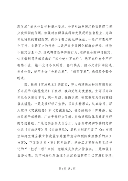 司法局上半年纪检监察工作情况汇报.docx