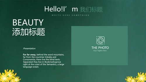 遇见最美教师感恩教师节动态PPT模板