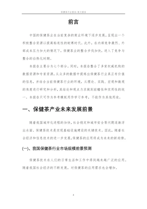2023年保健茶行业分析报告及未来五至十年行业发展报告.docx