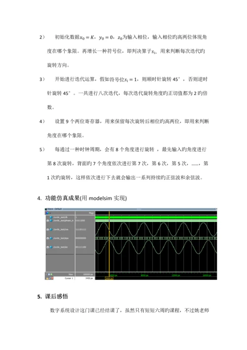 数字系统设计报告.docx