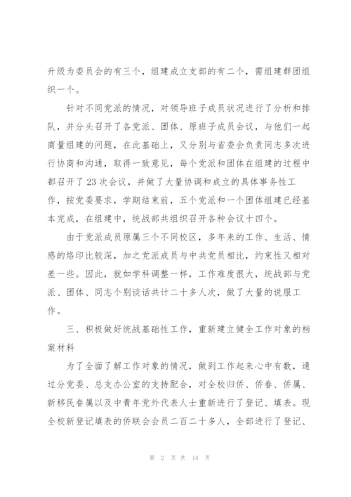 2022年度基层开展统战工作总结范文五篇.docx