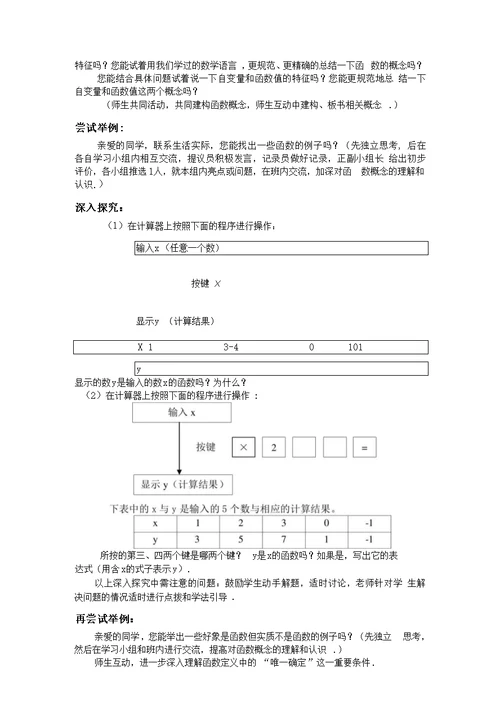 14.1.2函数课堂教学案例