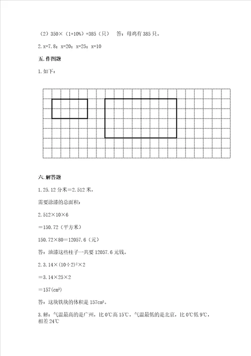 小学数学六年级下册期末测试卷附答案（b卷）