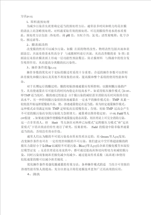 操作条件及运行模式对超滤水处理过程的影响研究环境工程专业毕业论文