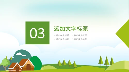 最美乡村旅游新农村乡村振兴PPT模板