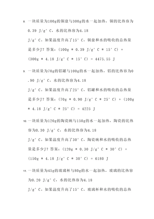 10道比热容计算题