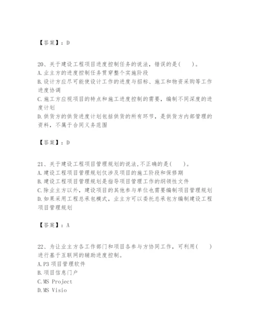 2024年一级建造师之一建建设工程项目管理题库（名校卷）.docx