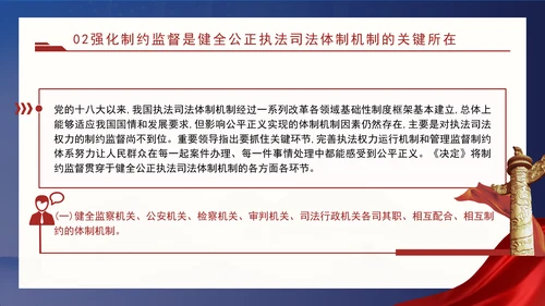 二十届三中全会关于健全公正执法司法体制机制党课ppt