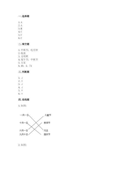 部编版二年级上册道德与法治 期末测试卷【综合卷】.docx
