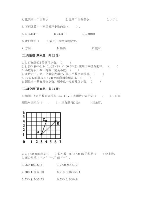 人教版数学五年级上册期中测试卷含答案（精练）.docx