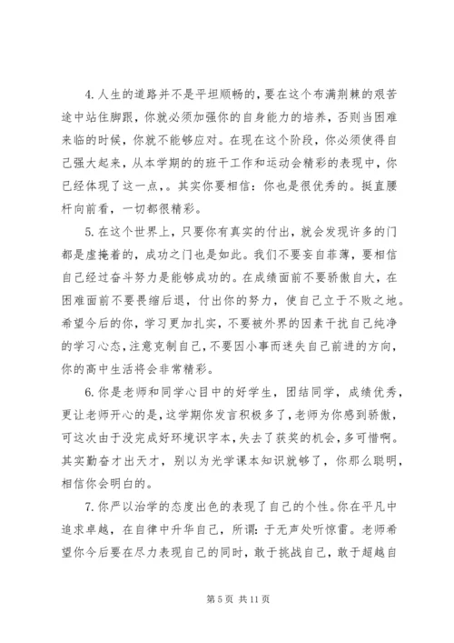 小学生报告册老师评语.docx