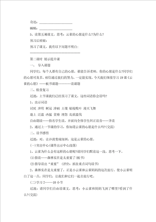 云雀的心愿小学语文教学设计范文