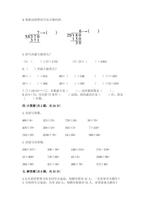 苏教版四年级上册数学第二单元 两、三位数除以两位数 测试卷及参考答案【研优卷】.docx