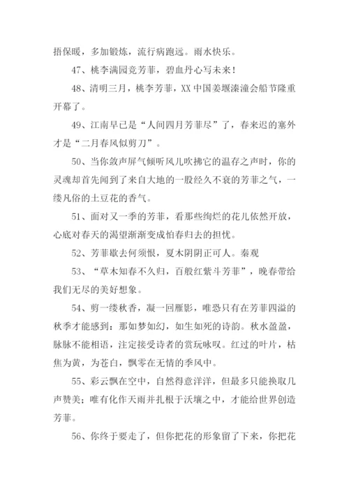 芳菲的意思0.docx