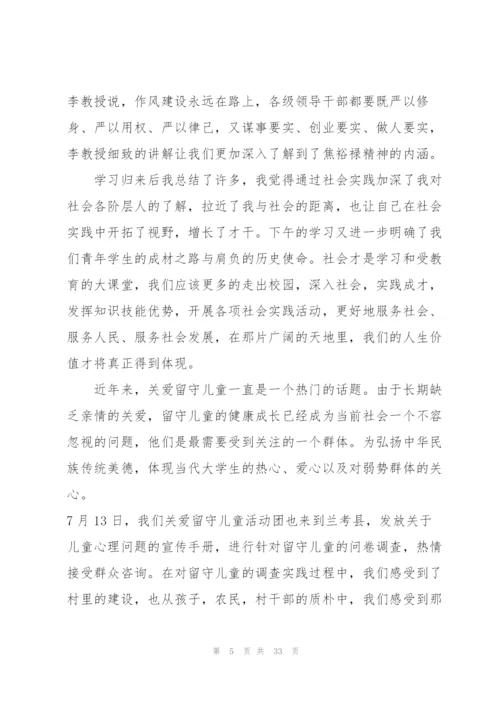 暑假三下乡个人实践报告2021.docx