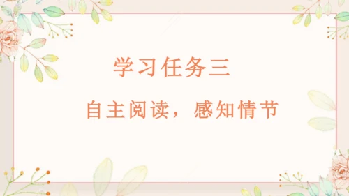 第21课《芦花鞋》（教学课件 ）
