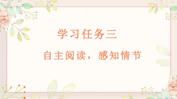 第21课《芦花鞋》（教学课件 ）