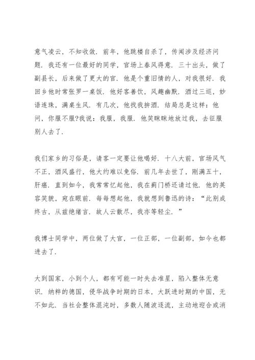 初中学生家长毕业代表发言稿5篇.docx