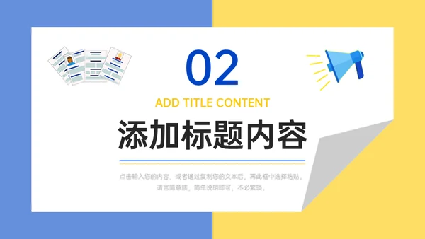 校园招聘宣讲会黄蓝活力通用PPT模板