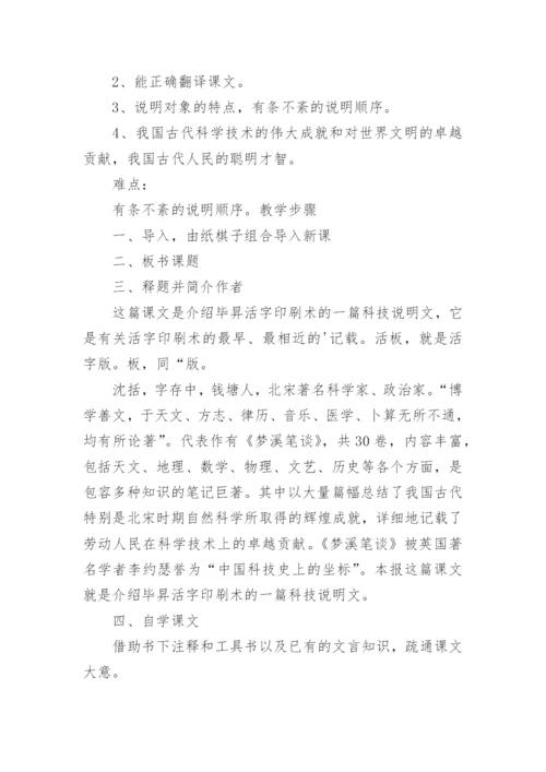 活板教学设计.docx