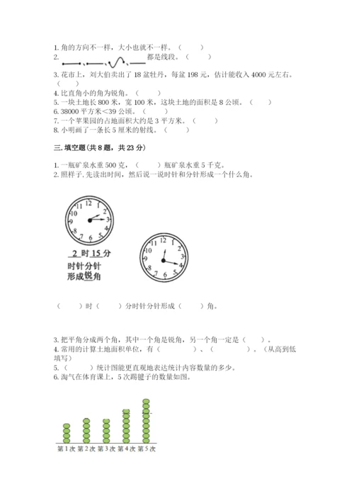 人教版四年级上册数学期末测试卷附答案（突破训练）.docx