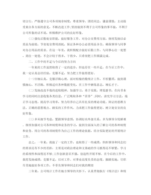 精编之统计员年度工作总结范文.docx
