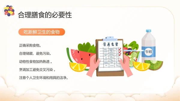 膳食营养健康全民营养周PPT模板